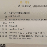 蘭溪市科諾塑膠有限公司