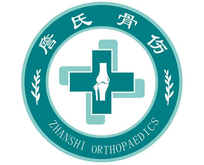 蘭溪詹氏中醫(yī)骨傷醫(yī)院
