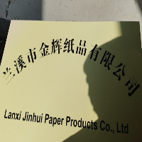 蘭溪金輝紙品有限公司