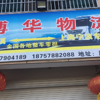 蘭溪市博華物流有限公司