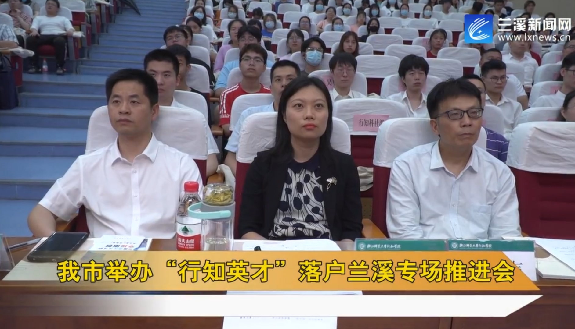 我市舉辦“行知英才”落戶蘭溪專場(chǎng)推進(jìn)會(huì)
