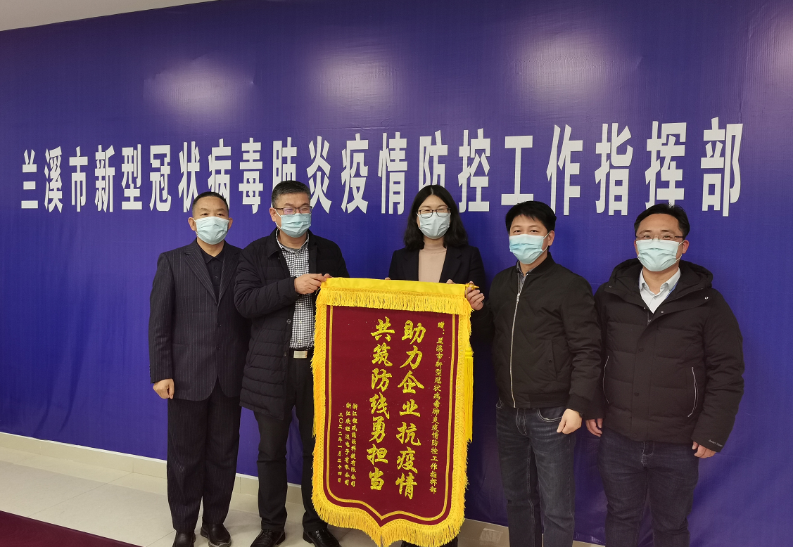 心系企業(yè)防疫情 真誠(chéng)致謝送錦旗
