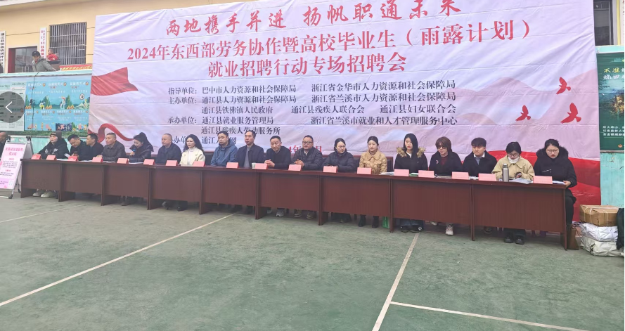 蘭溪—通江勞務(wù)協(xié)作專場招聘會成功舉辦
