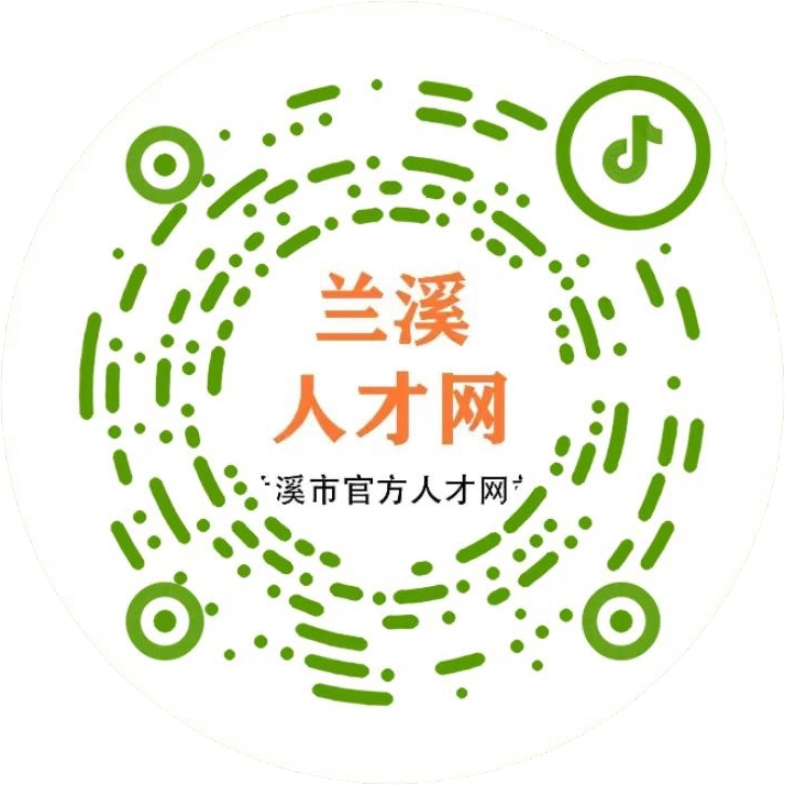 蘭溪人才網(wǎng)抖音號(hào).png