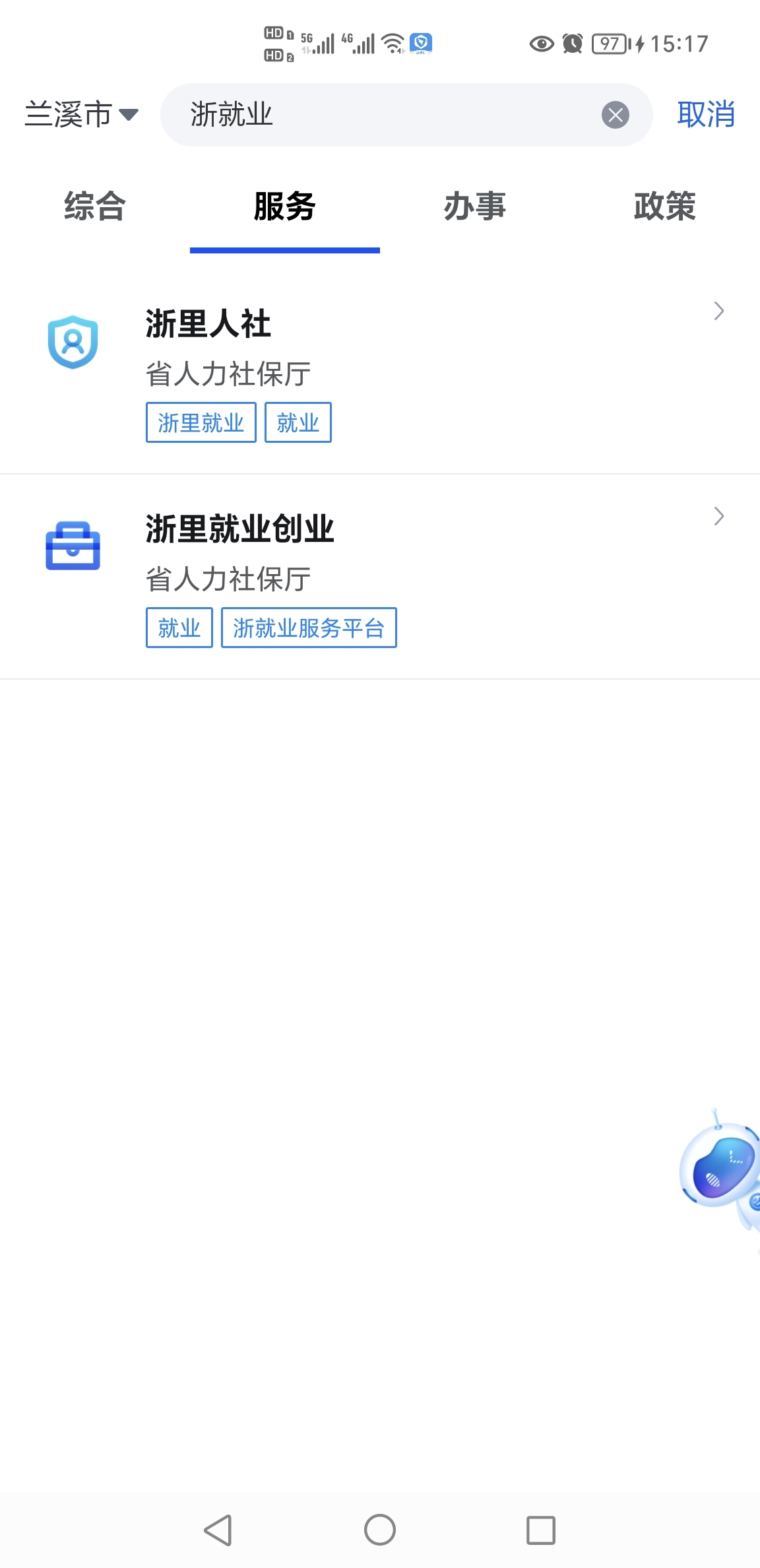 2023蘭溪市就業(yè)創(chuàng)業(yè)手冊(cè)