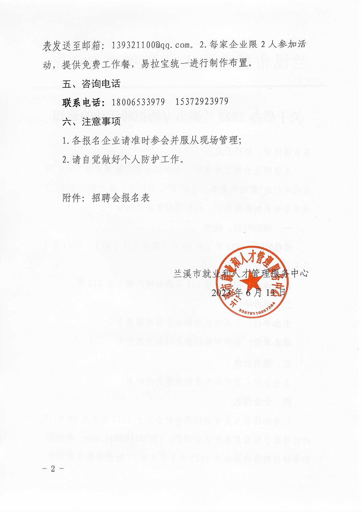 關(guān)于舉辦2023蘭溪市專場(chǎng)招聘活動(dòng)的通知(1)_頁(yè)面_2.jpg